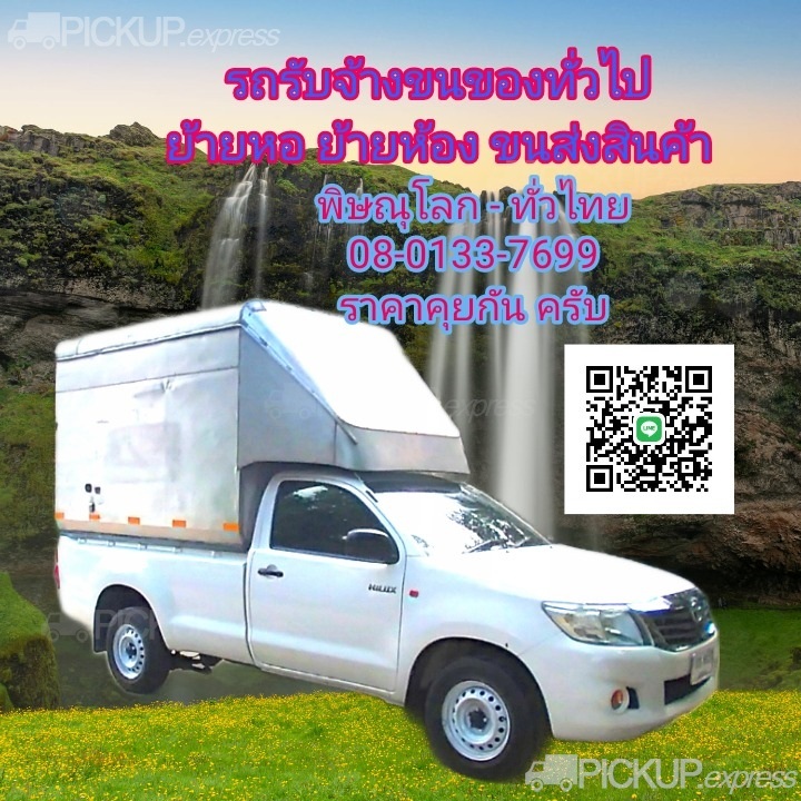 รถกระบะตอนเดียวรับจ้าง มีหลังคาและมีตู้ขนของ โตโยต้า วีโก้ ที่ จ.พิษณุโลก อ.วังทอง ต.วังทอง C21836 - รูป 19240