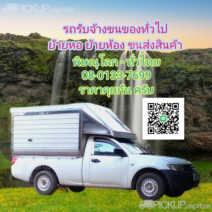 รถกระบะตอนเดียวรับจ้าง มีหลังคาและมีตู้ขนของ โตโยต้า วีโก้ ที่ จ.พิษณุโลก อ.วังทอง ต.วังทอง C21805 - รูป 18966