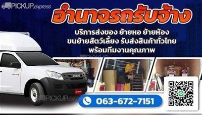 รถกระบะตอนเดียวรับจ้าง มีหลังคาและมีตู้ขนของ Toyota รุ่น2.4 ที่กรุงเทพมหานคร เขตสวนหลวง แขวงสวนหลวง C12250